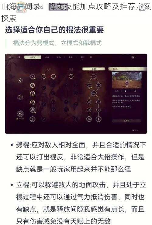 山海异闻录：降龙技能加点攻略及推荐方案探索