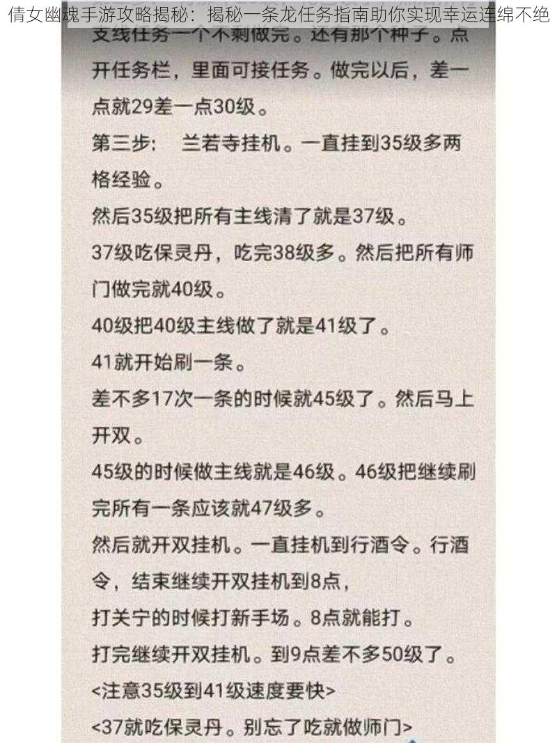 倩女幽魂手游攻略揭秘：揭秘一条龙任务指南助你实现幸运连绵不绝