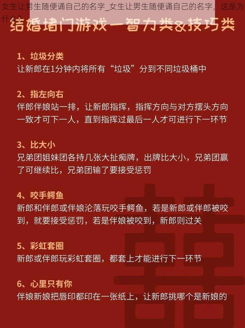 女生让男生随便诵自己的名字_女生让男生随便诵自己的名字，这是为什么？