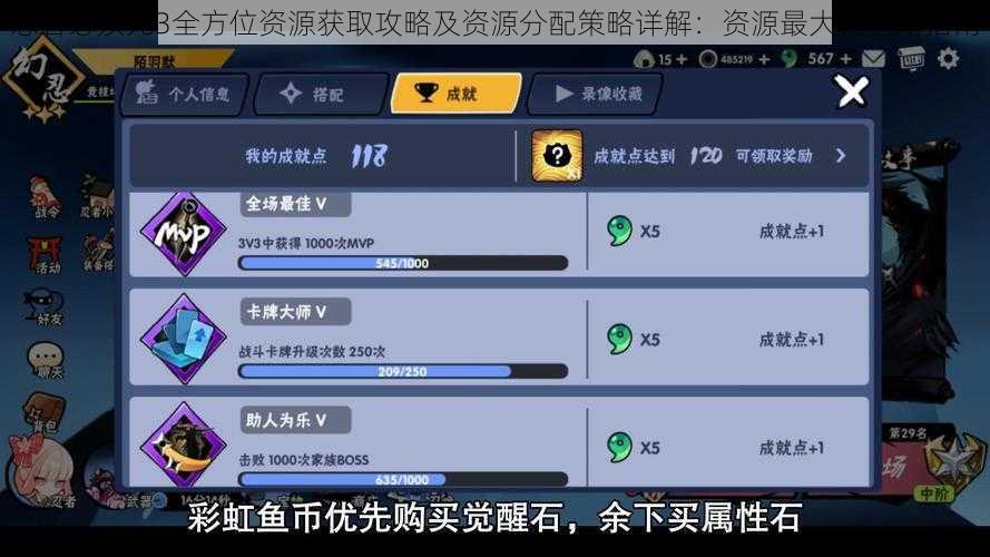 忍者必须死3全方位资源获取攻略及资源分配策略详解：资源最大化利用指南