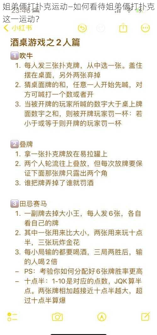 姐弟俩打扑克运动—如何看待姐弟俩打扑克这一运动？