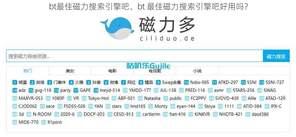 bt最佳磁力搜索引擎吧、bt 最佳磁力搜索引擎吧好用吗？