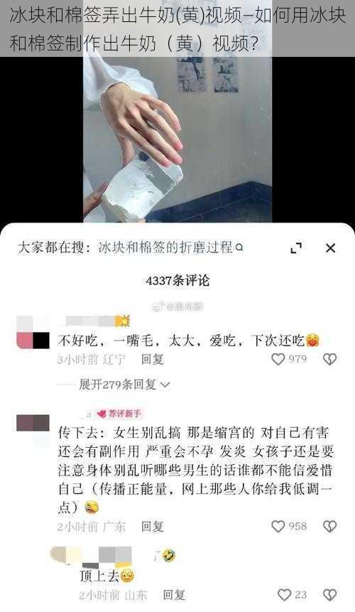 冰块和棉签弄出牛奶(黄)视频—如何用冰块和棉签制作出牛奶（黄）视频？