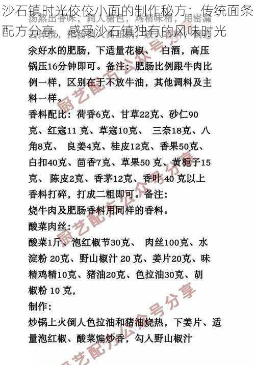 沙石镇时光佼佼小面的制作秘方：传统面条配方分享，感受沙石镇独有的风味时光