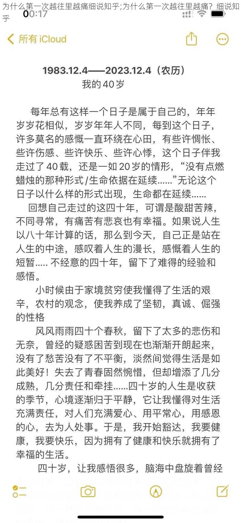 为什么第一次越往里越痛细说知乎;为什么第一次越往里越痛？细说知乎