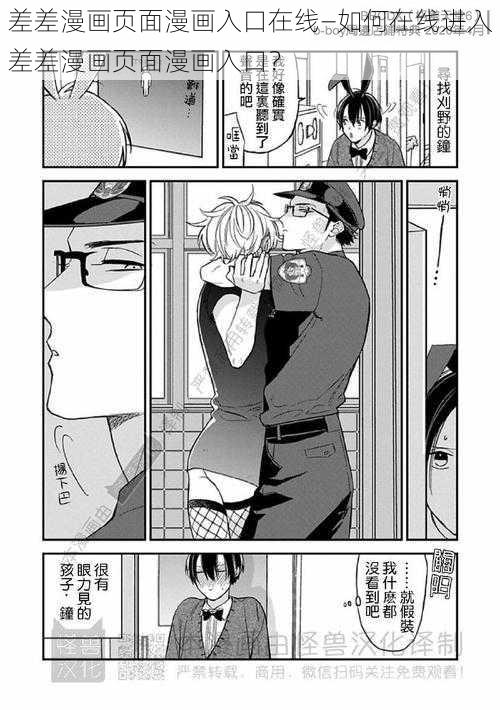 差差漫画页面漫画入口在线—如何在线进入差差漫画页面漫画入口？