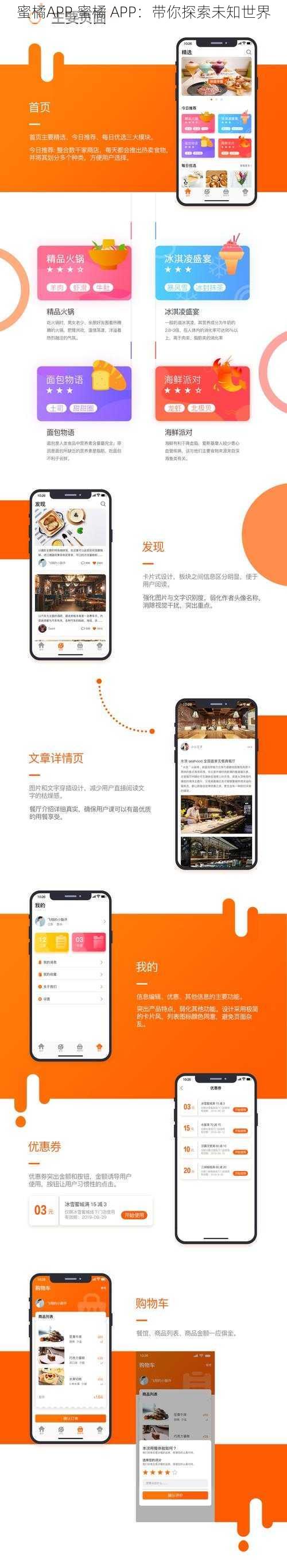 蜜橘APP,蜜橘 APP：带你探索未知世界