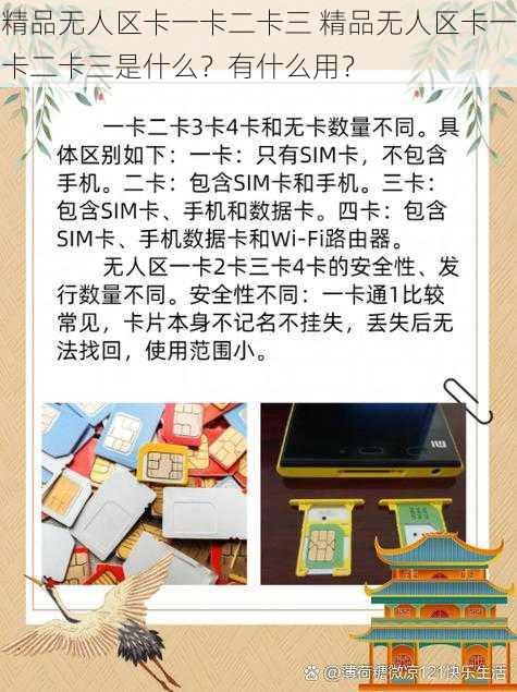 精品无人区卡一卡二卡三 精品无人区卡一卡二卡三是什么？有什么用？