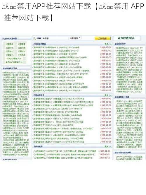 成品禁用APP推荐网站下载【成品禁用 APP 推荐网站下载】