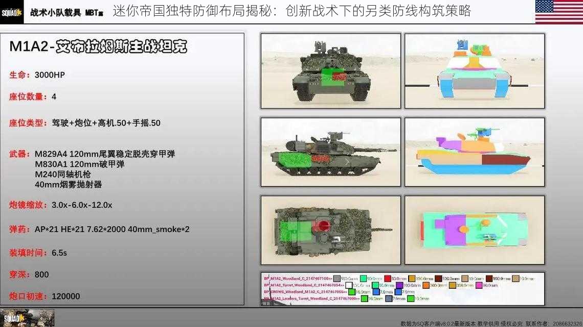 迷你帝国独特防御布局揭秘：创新战术下的另类防线构筑策略