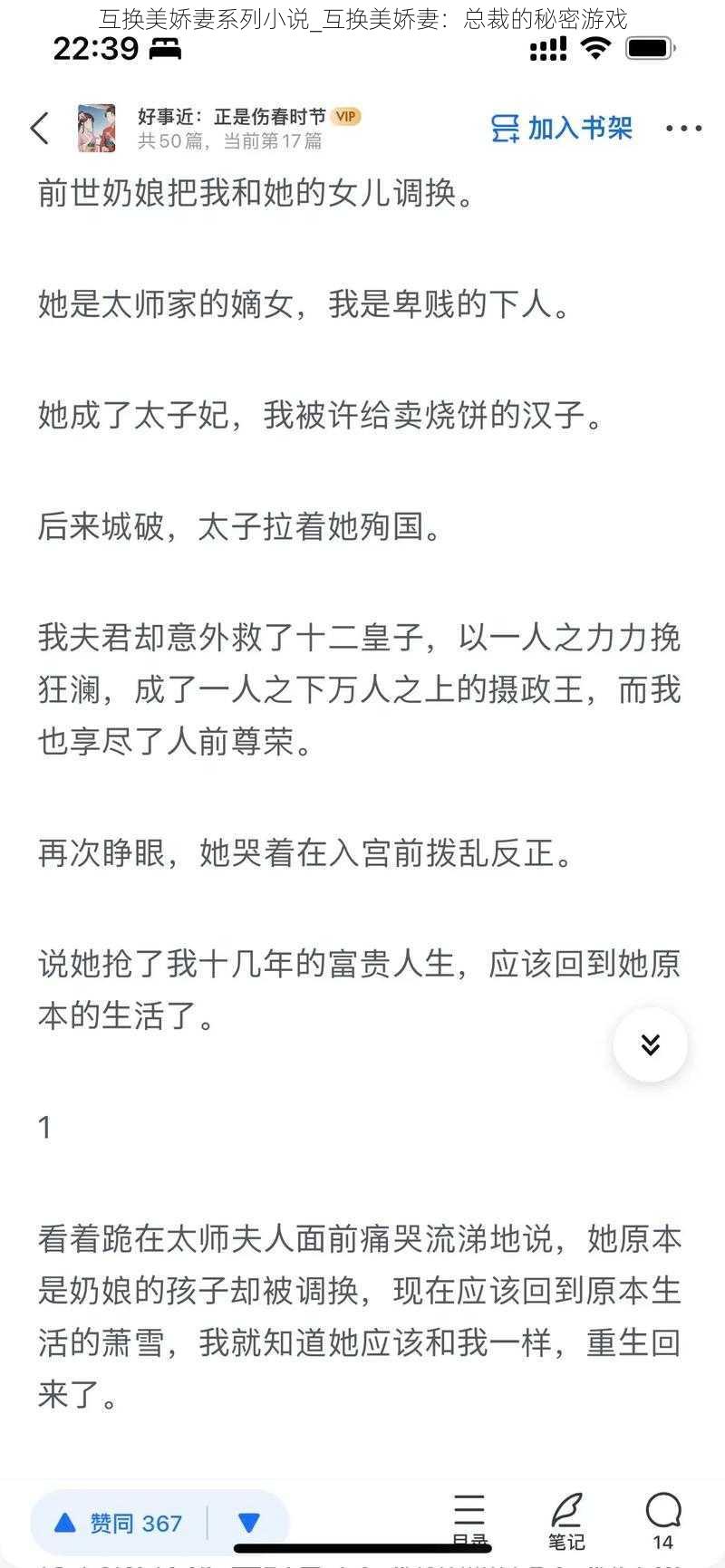 互换美娇妻系列小说_互换美娇妻：总裁的秘密游戏