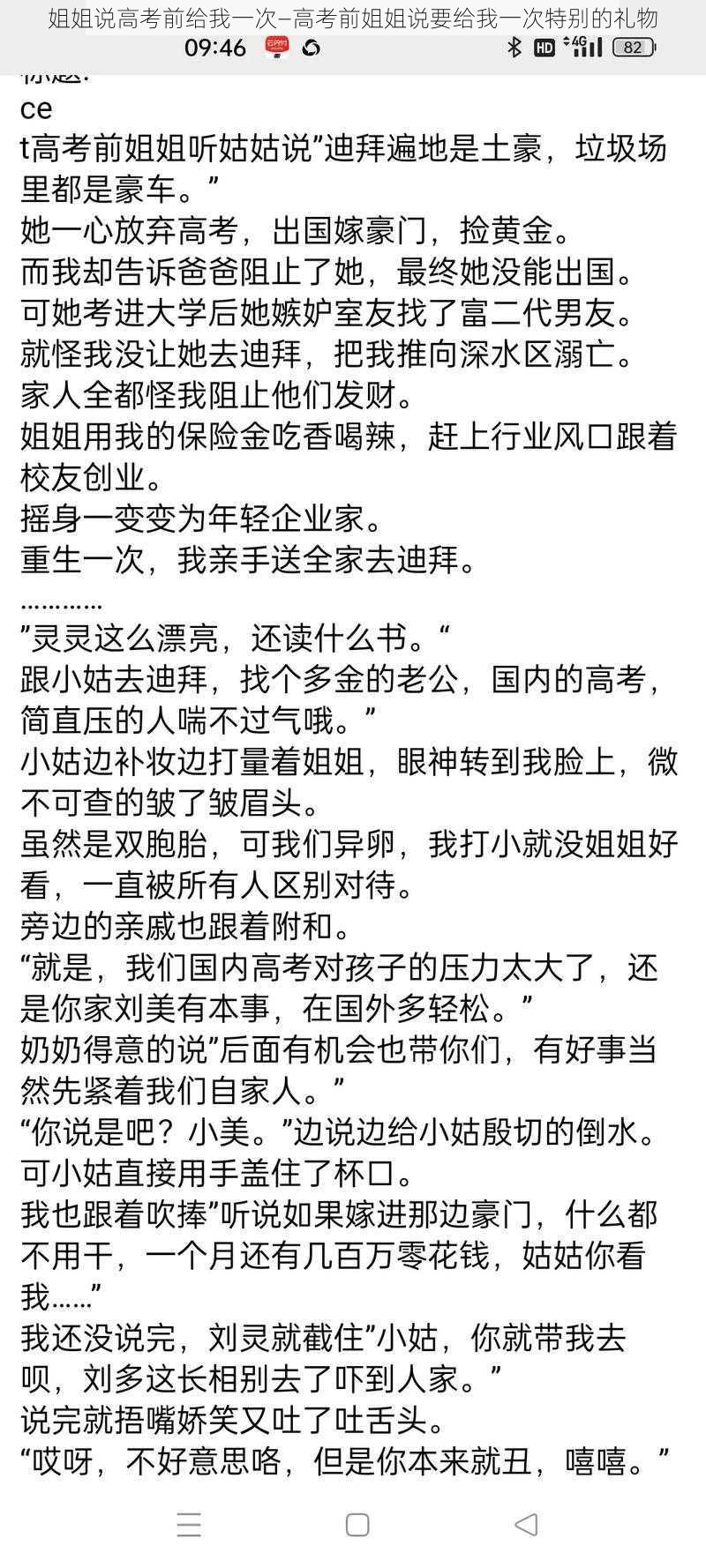 姐姐说高考前给我一次—高考前姐姐说要给我一次特别的礼物