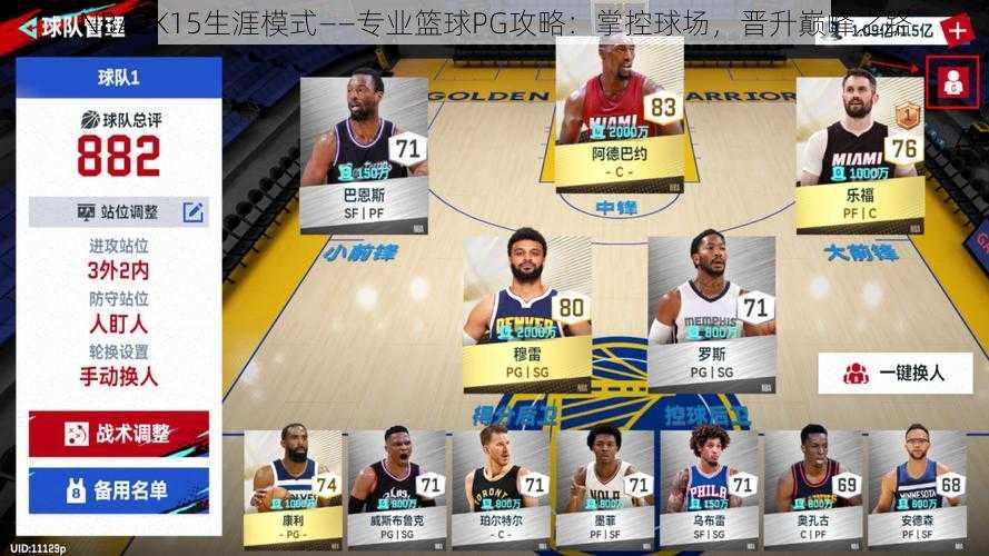 NBA2K15生涯模式——专业篮球PG攻略：掌控球场，晋升巅峰之路