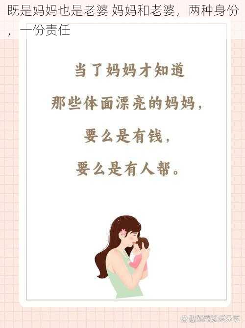 既是妈妈也是老婆 妈妈和老婆，两种身份，一份责任