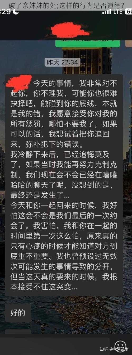 破了亲妺妺的处;这样的行为是否道德？