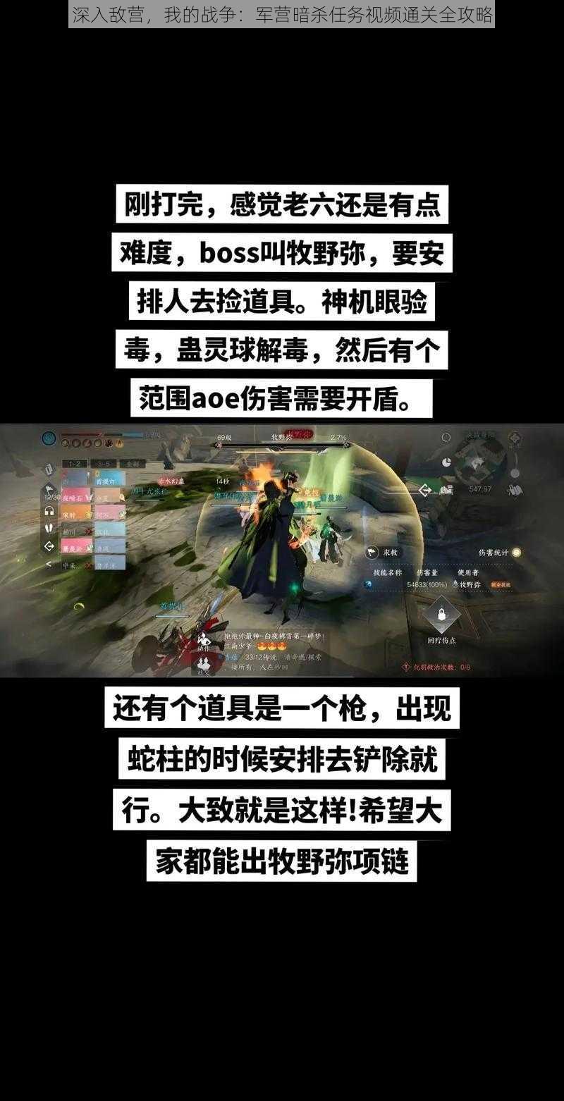 深入敌营，我的战争：军营暗杀任务视频通关全攻略