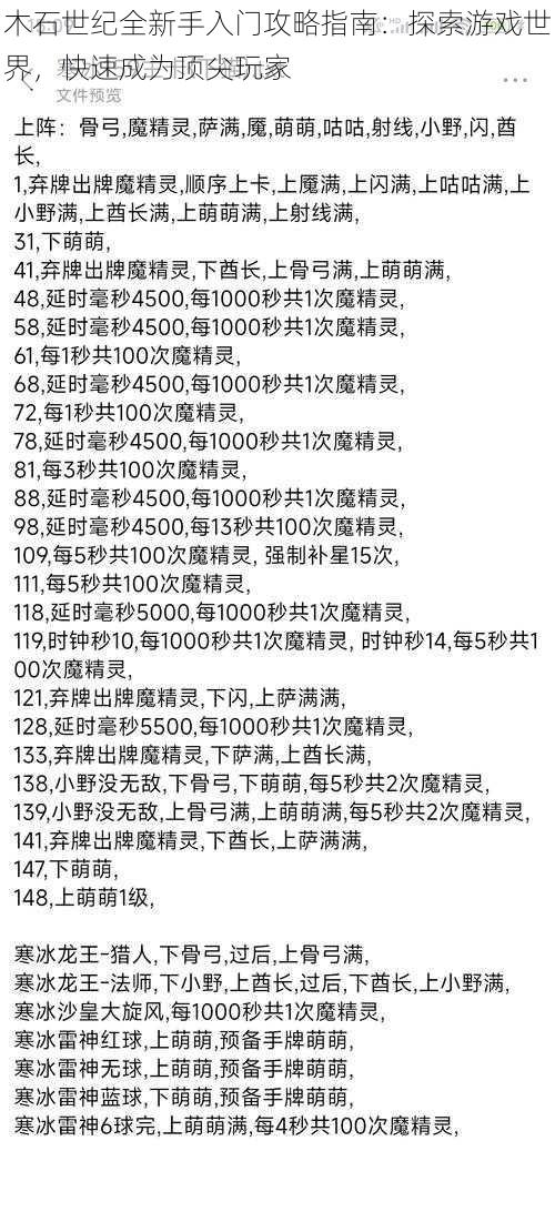 木石世纪全新手入门攻略指南：探索游戏世界，快速成为顶尖玩家