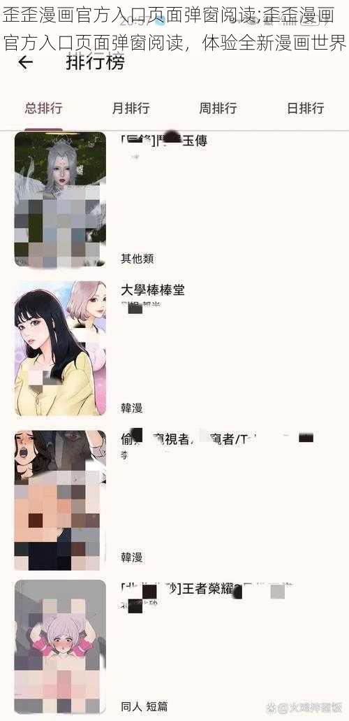 歪歪漫画官方入口页面弹窗阅读;歪歪漫画官方入口页面弹窗阅读，体验全新漫画世界