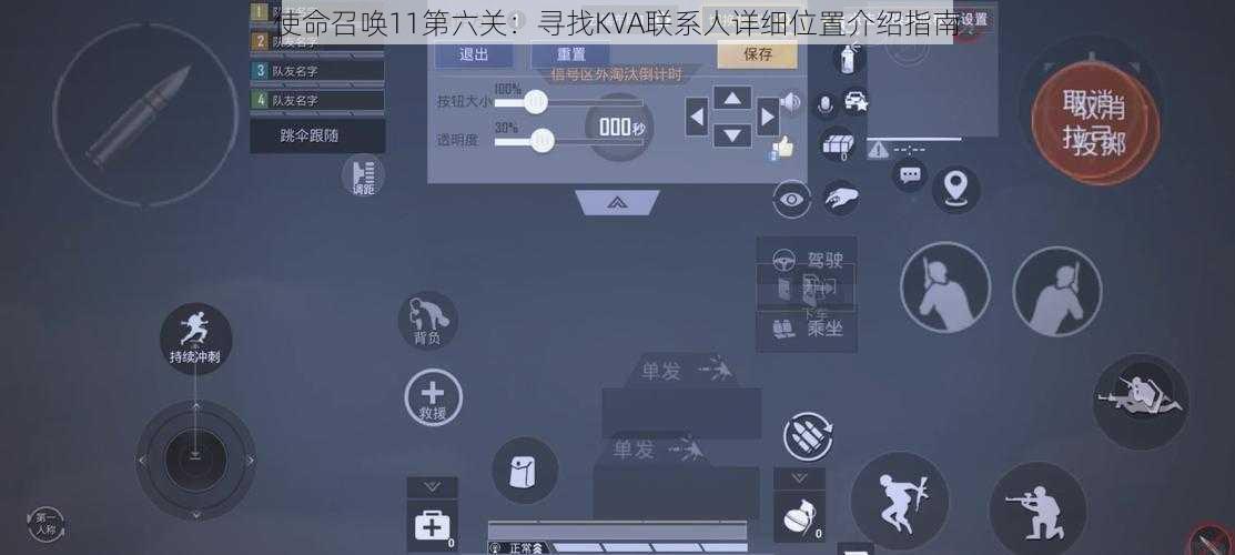 使命召唤11第六关：寻找KVA联系人详细位置介绍指南