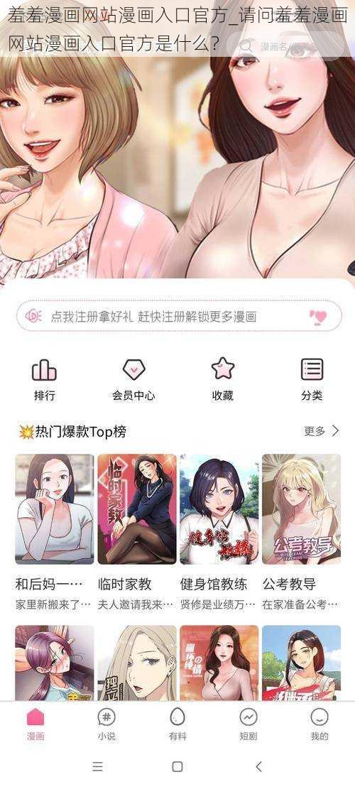 羞羞漫画网站漫画入口官方_请问羞羞漫画网站漫画入口官方是什么？