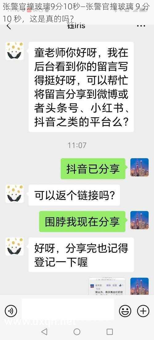 张警官撞玻璃9分10秒—张警官撞玻璃 9 分 10 秒，这是真的吗？