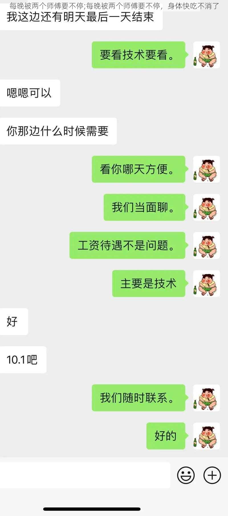 每晚被两个师傅要不停;每晚被两个师傅要不停，身体快吃不消了