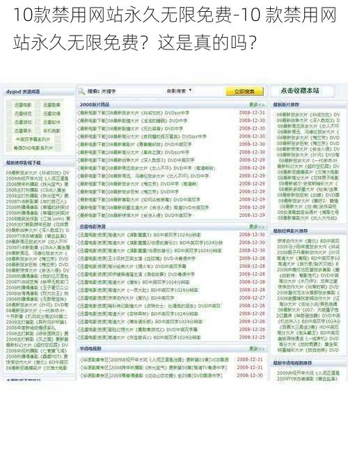 10款禁用网站永久无限免费-10 款禁用网站永久无限免费？这是真的吗？