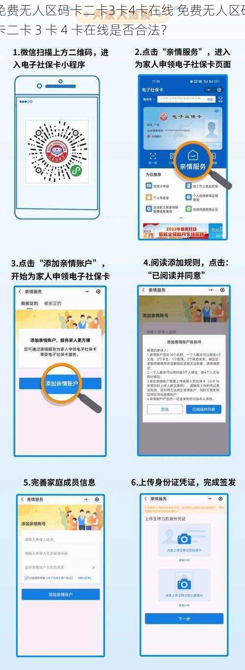 免费无人区码卡二卡3卡4卡在线 免费无人区码卡二卡 3 卡 4 卡在线是否合法？