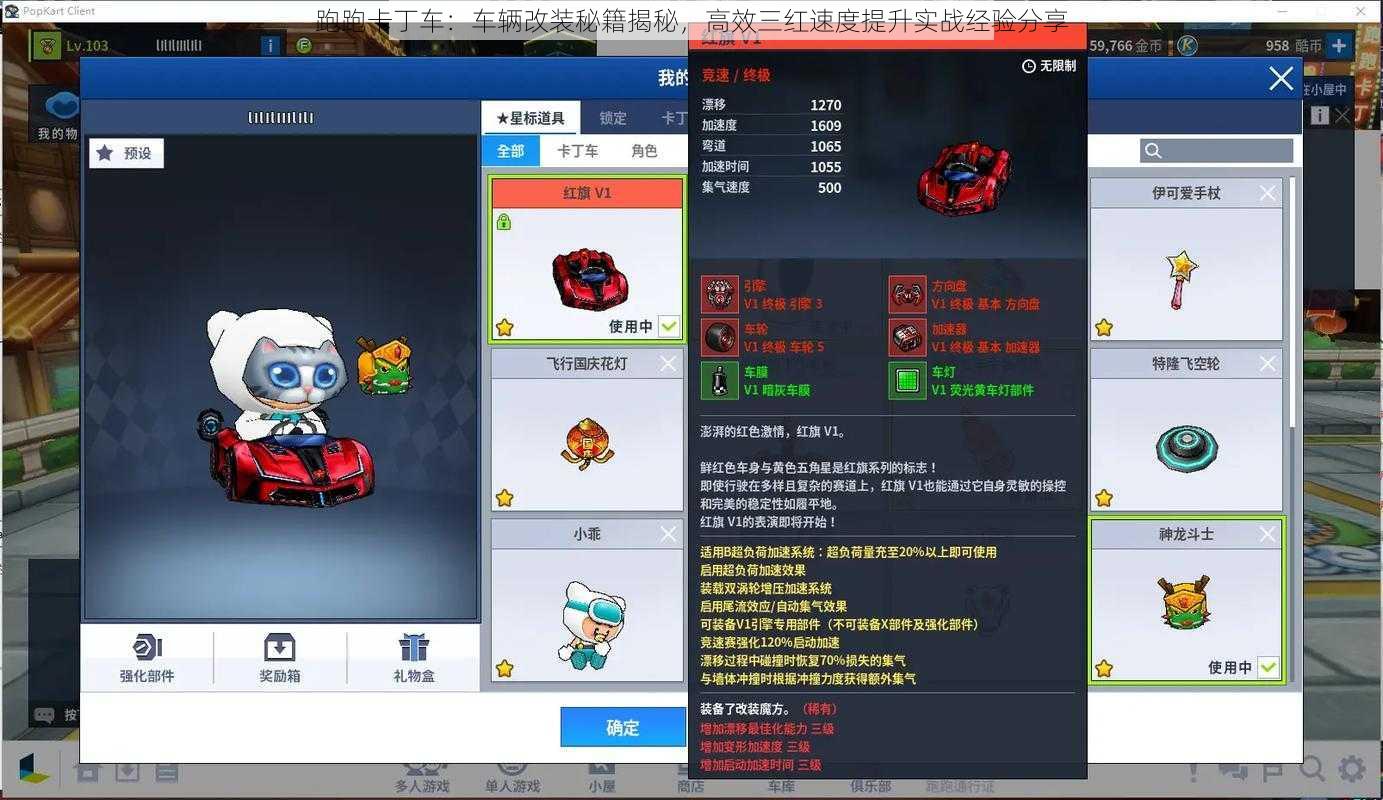 跑跑卡丁车：车辆改装秘籍揭秘，高效三红速度提升实战经验分享