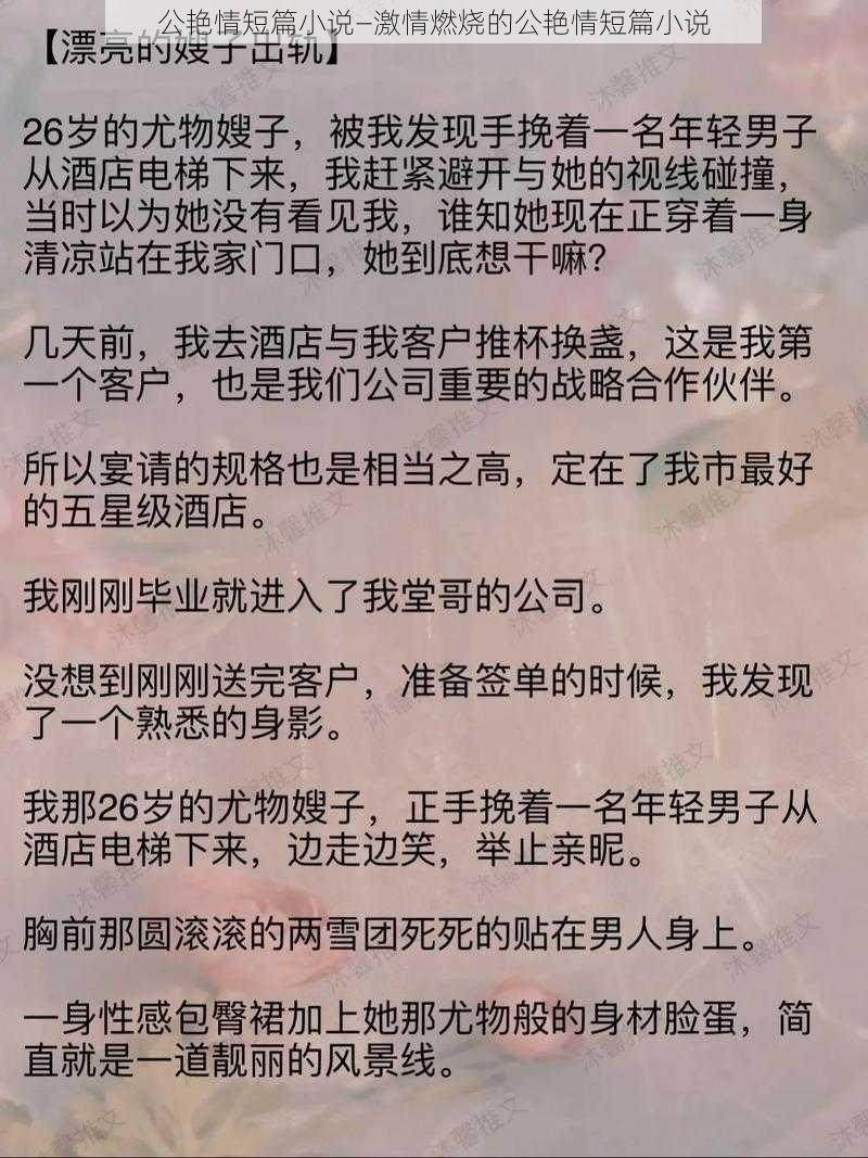 公艳情短篇小说—激情燃烧的公艳情短篇小说