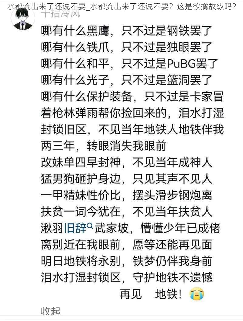 水都流出来了还说不要_水都流出来了还说不要？这是欲擒故纵吗？