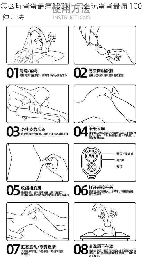 怎么玩蛋蛋最痛100种_怎么玩蛋蛋最痛 100 种方法