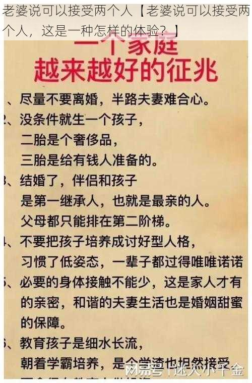 老婆说可以接受两个人【老婆说可以接受两个人，这是一种怎样的体验？】