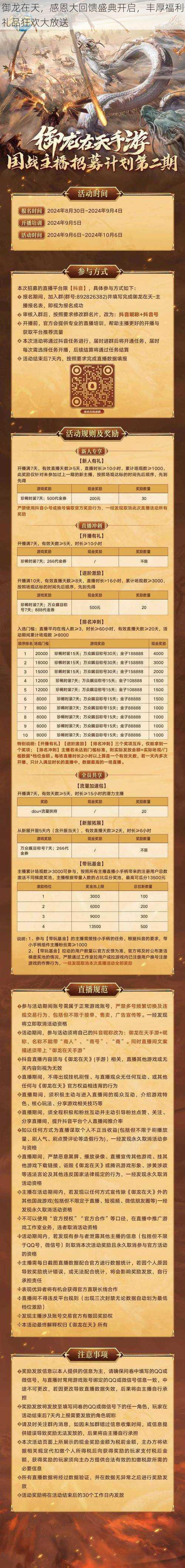 御龙在天，感恩大回馈盛典开启，丰厚福利礼品狂欢大放送