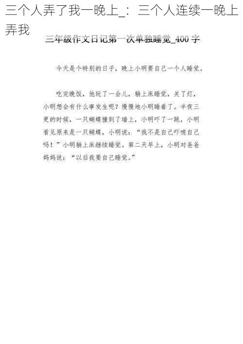 三个人弄了我一晚上_：三个人连续一晚上弄我