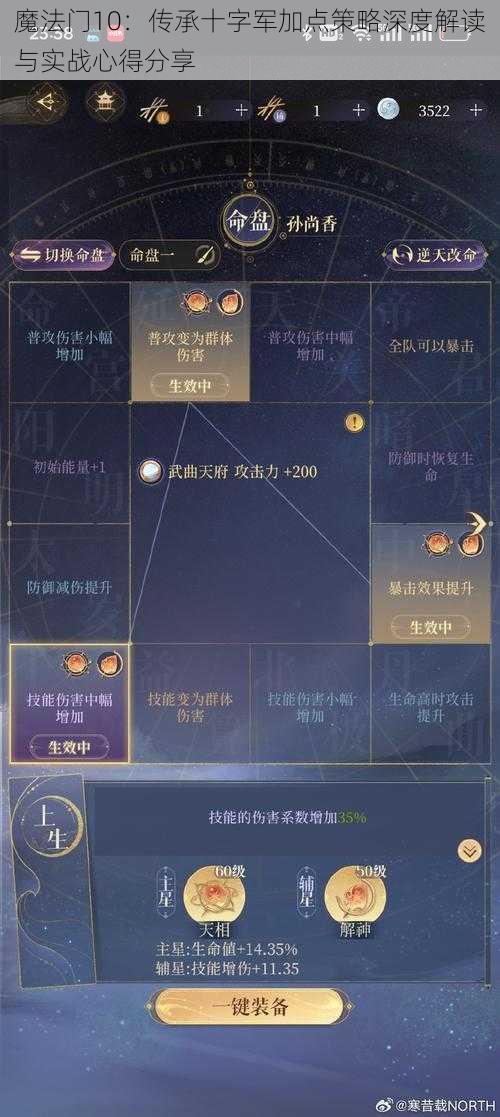 魔法门10：传承十字军加点策略深度解读与实战心得分享