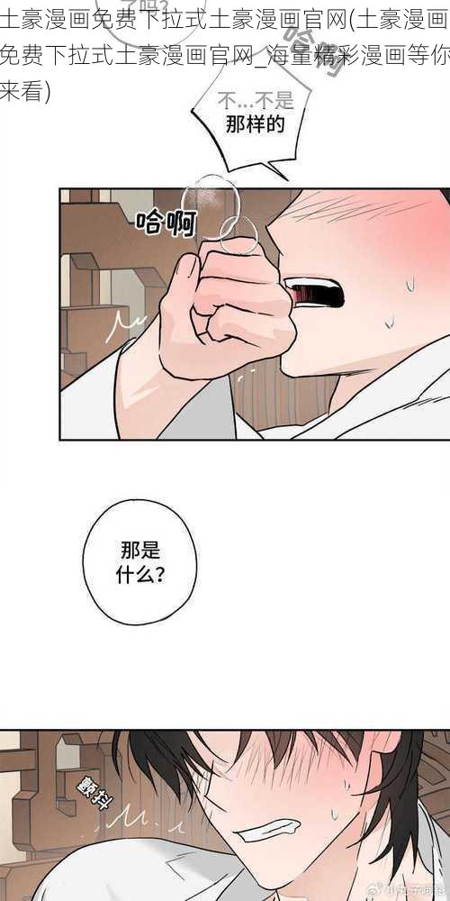 土豪漫画免费下拉式土豪漫画官网(土豪漫画免费下拉式土豪漫画官网_海量精彩漫画等你来看)