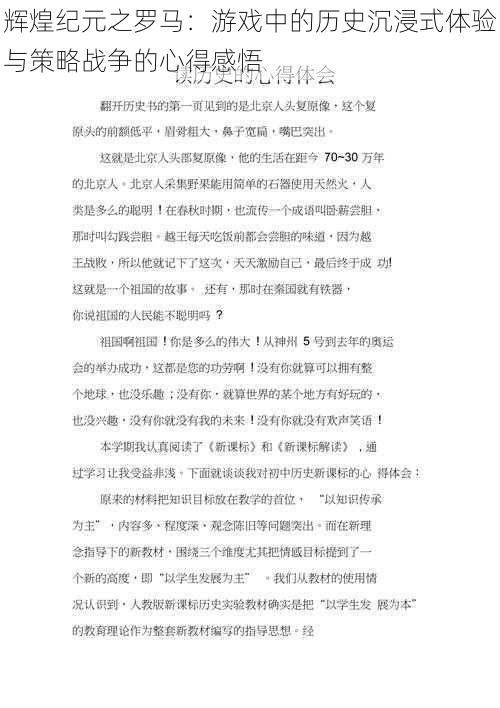 辉煌纪元之罗马：游戏中的历史沉浸式体验与策略战争的心得感悟