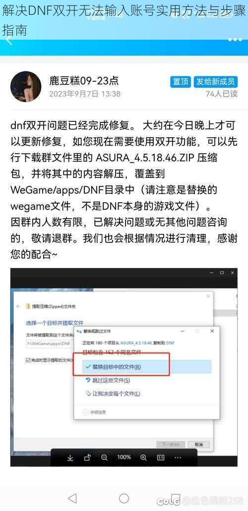 解决DNF双开无法输入账号实用方法与步骤指南