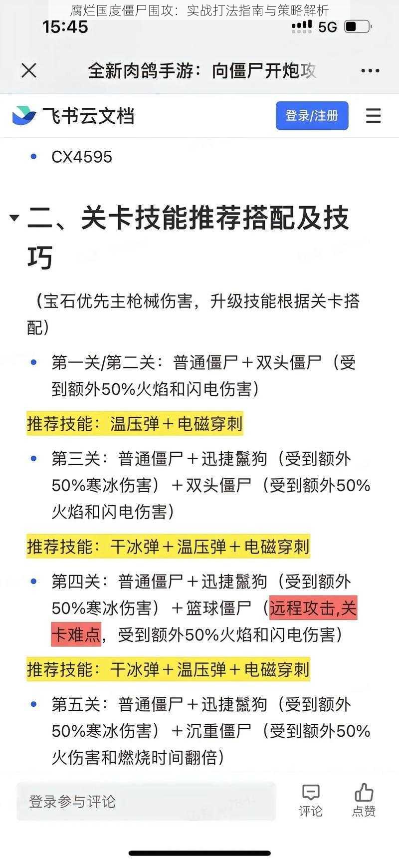 腐烂国度僵尸围攻：实战打法指南与策略解析