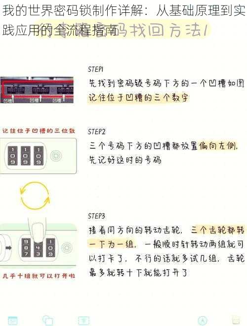 我的世界密码锁制作详解：从基础原理到实践应用的全流程指南