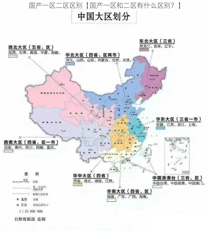 国产一区二区区别【国产一区和二区有什么区别？】