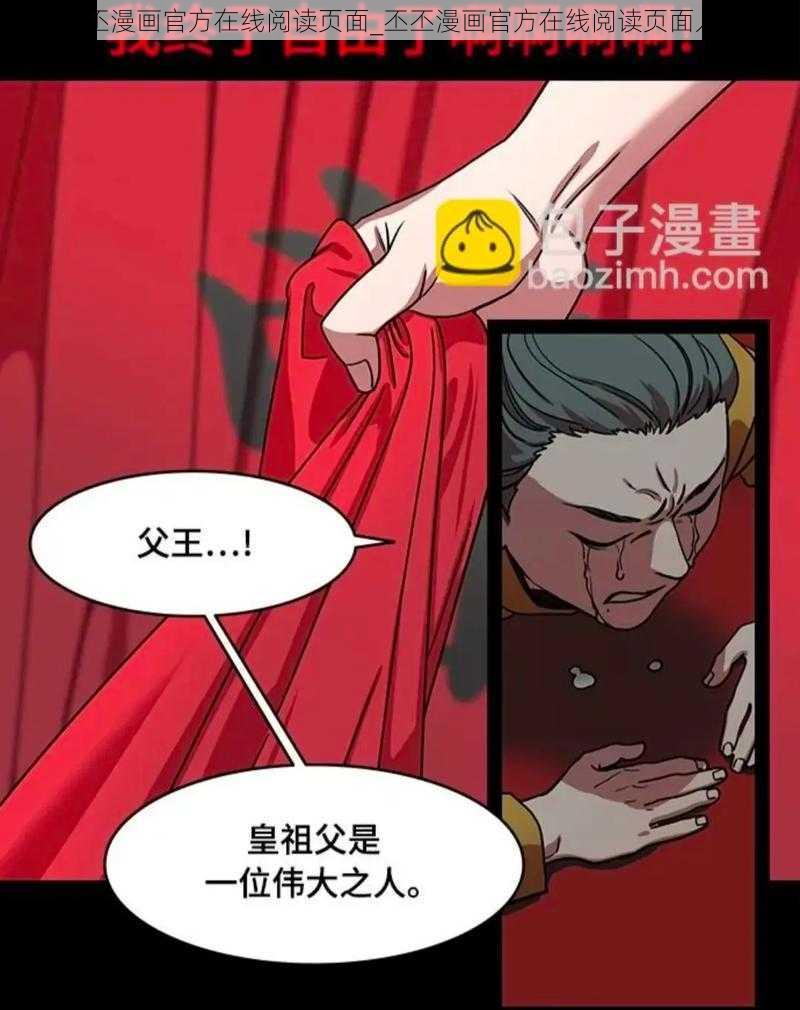 丕丕漫画官方在线阅读页面_丕丕漫画官方在线阅读页面入口