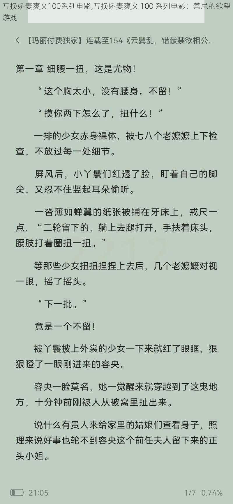 互换娇妻爽文100系列电影,互换娇妻爽文 100 系列电影：禁忌的欲望游戏