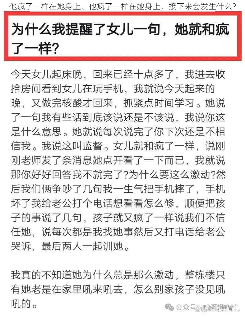 他疯了一样在她身上、他疯了一样在她身上，接下来会发生什么？