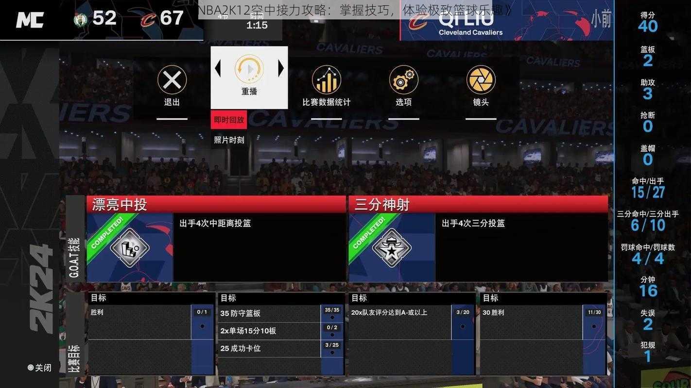 《NBA2K12空中接力攻略：掌握技巧，体验极致篮球乐趣》