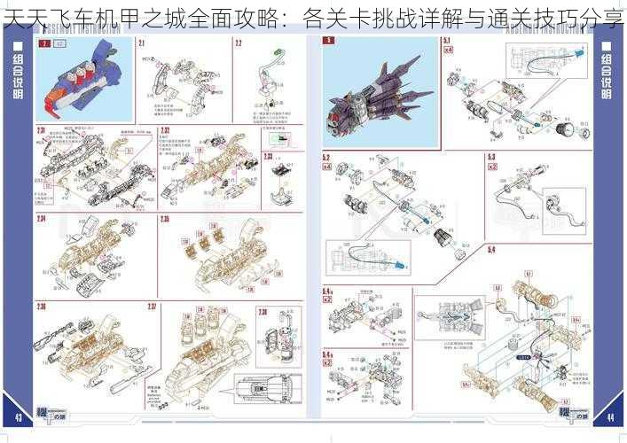 天天飞车机甲之城全面攻略：各关卡挑战详解与通关技巧分享