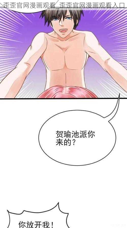 歪歪官网漫画观看_歪歪官网漫画观看入口