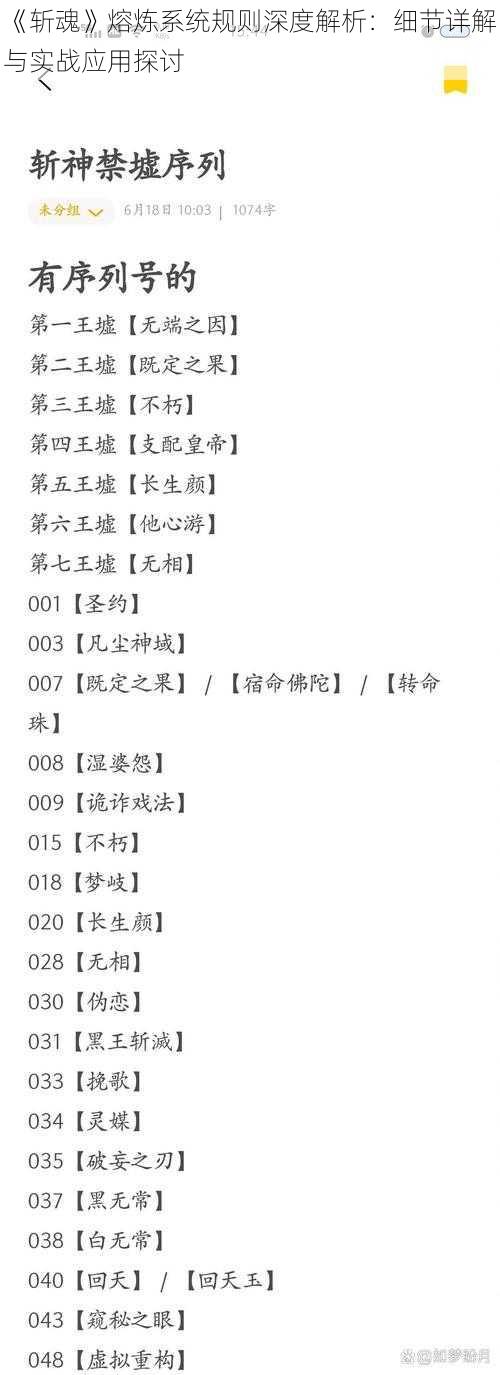 《斩魂》熔炼系统规则深度解析：细节详解与实战应用探讨