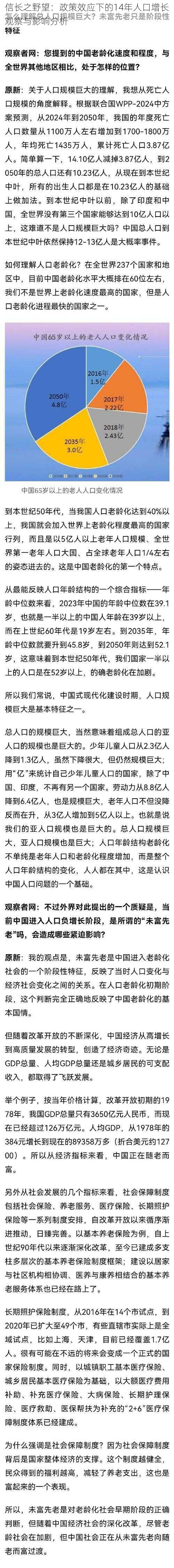 信长之野望：政策效应下的14年人口增长观察与影响分析